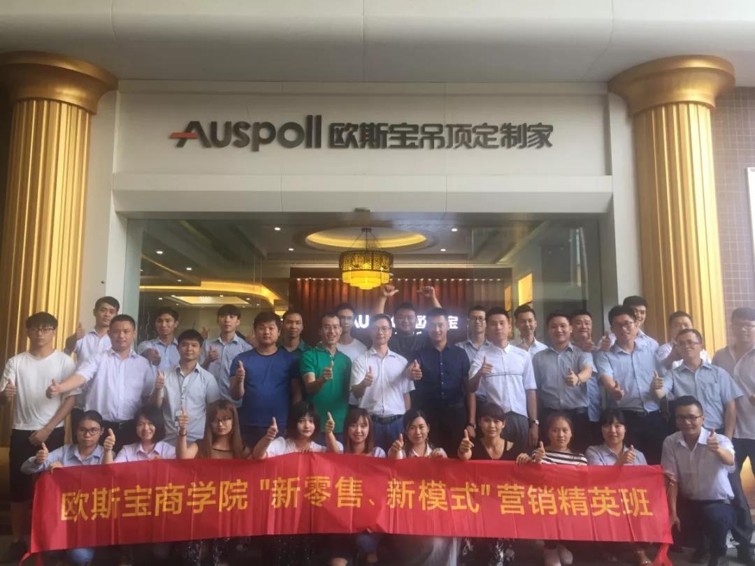 威廉希尔体育官方网站商学院“致胜终端营销培训会”完美落幕！