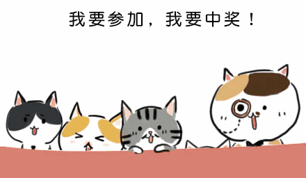 我要参加，我要中奖