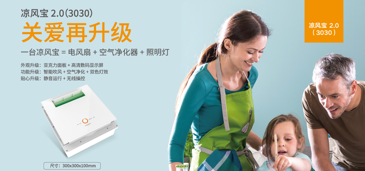 凉风宝2.0