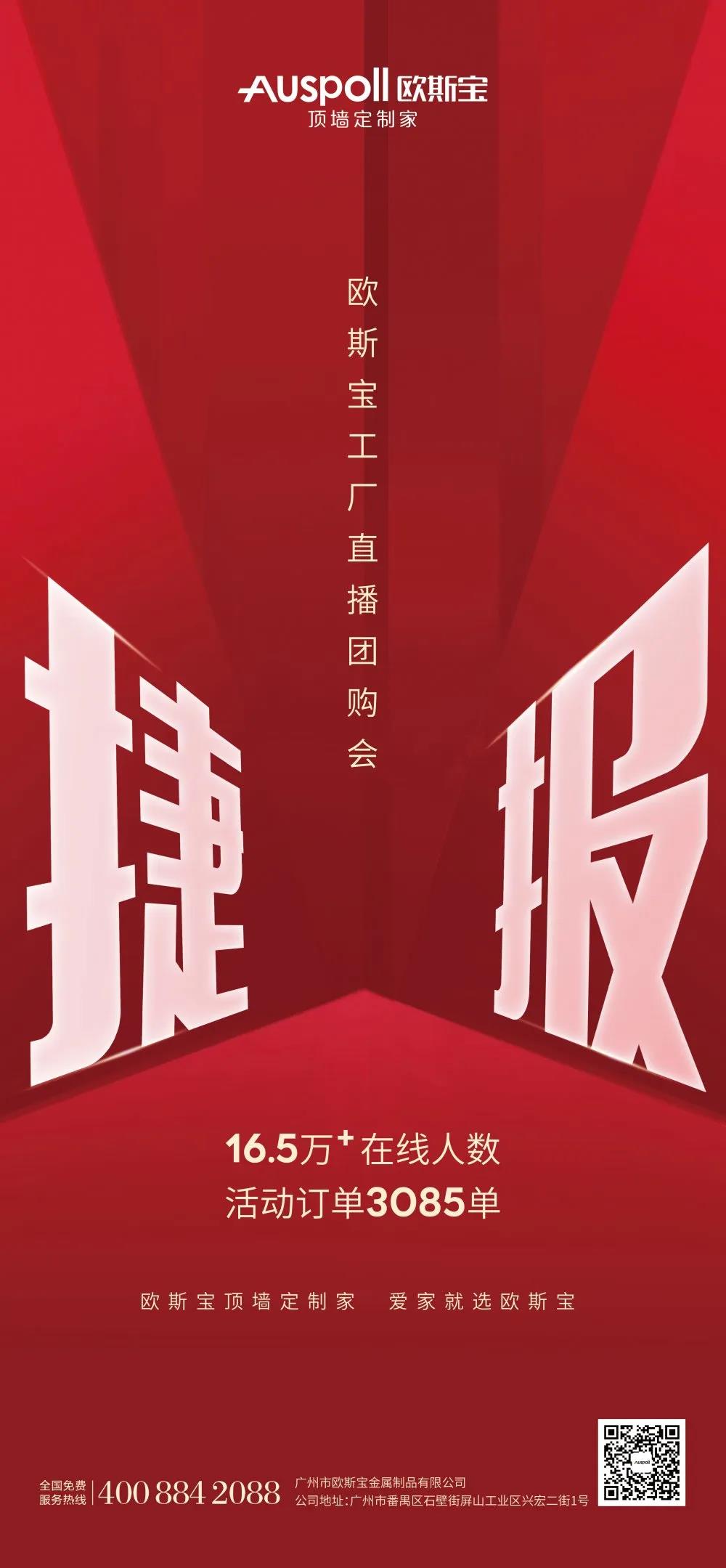 威廉希尔体育官方网站工厂直播团购会