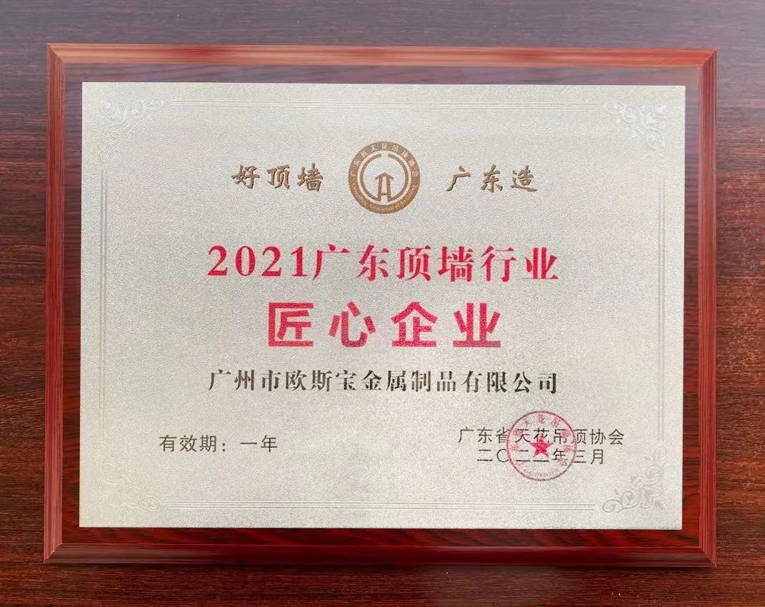 威廉希尔体育官方网站荣获“匠心企业”殊荣
