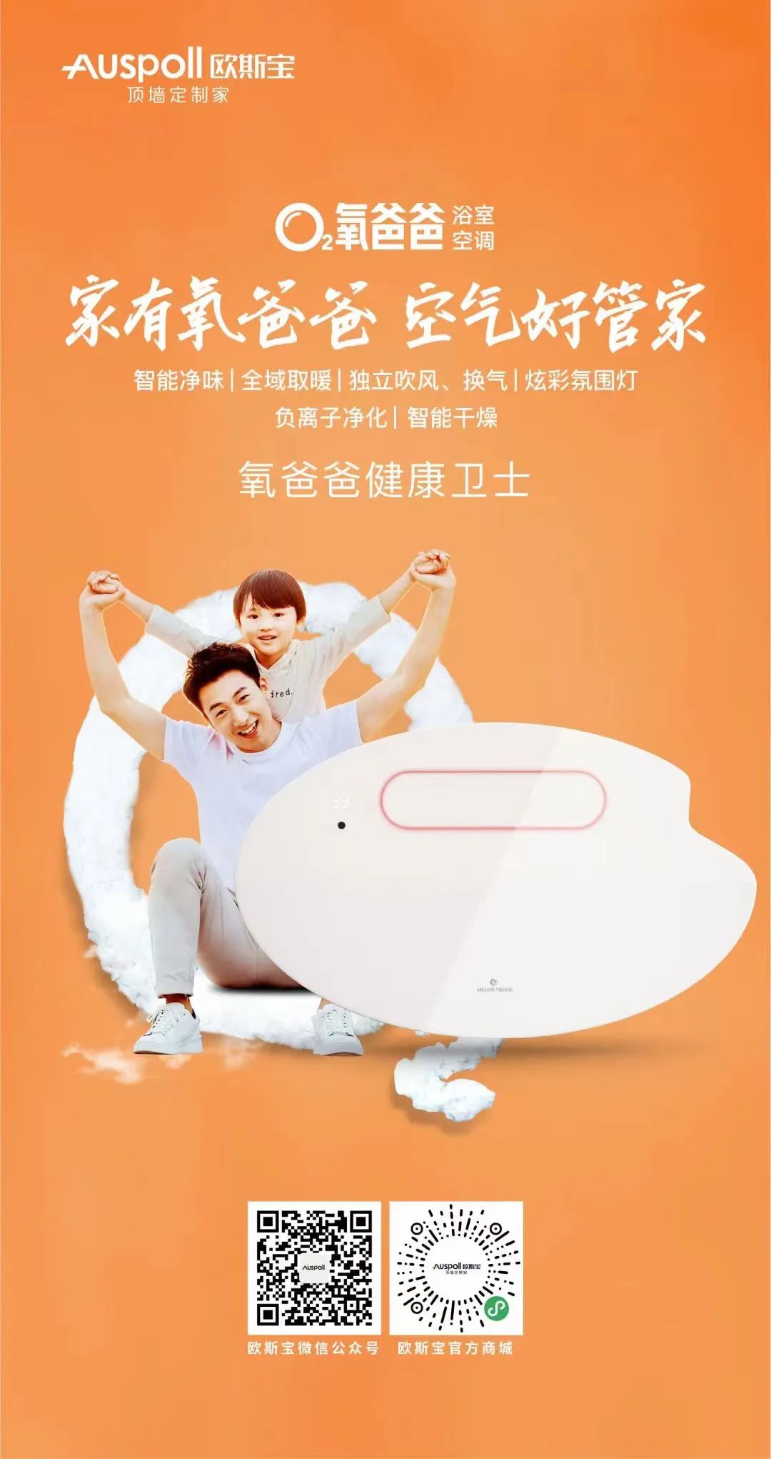 威廉希尔体育官方网站集成吊顶氧爸爸·浴室空调