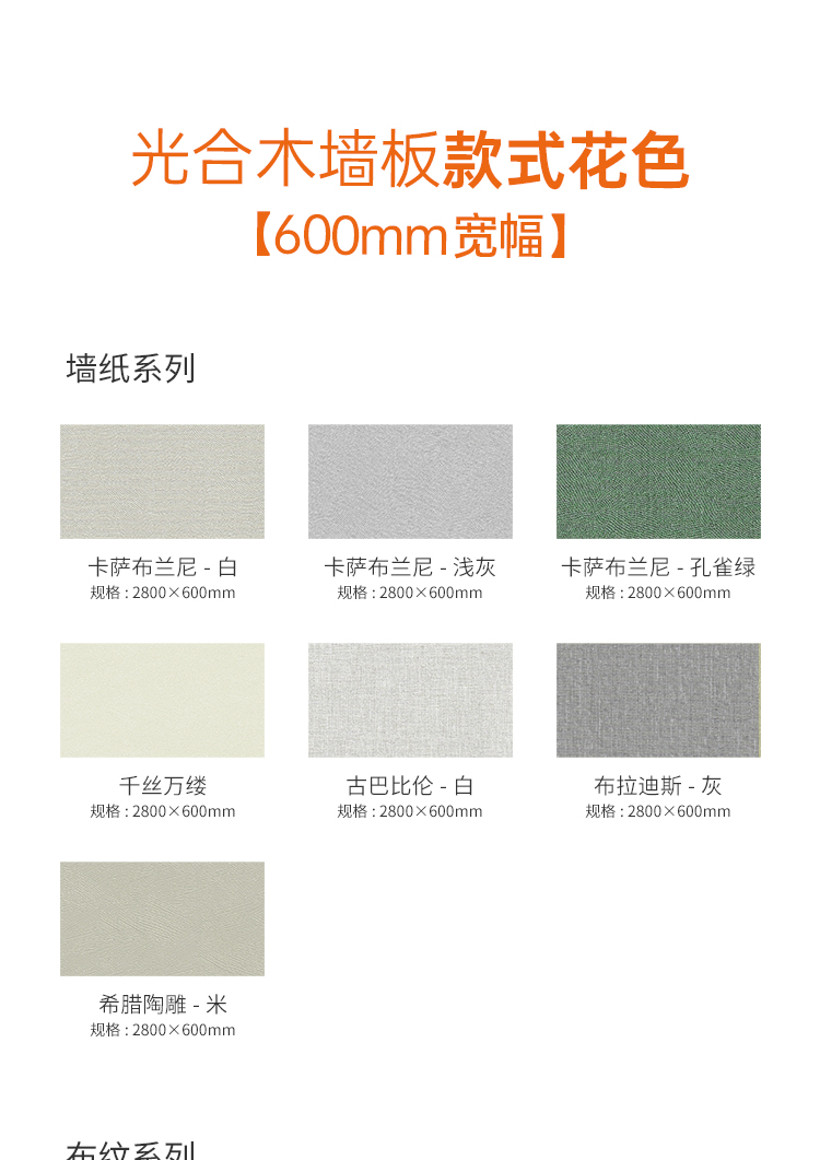 这是威廉希尔体育官方网站集成吊顶光合木墙板新产品介绍