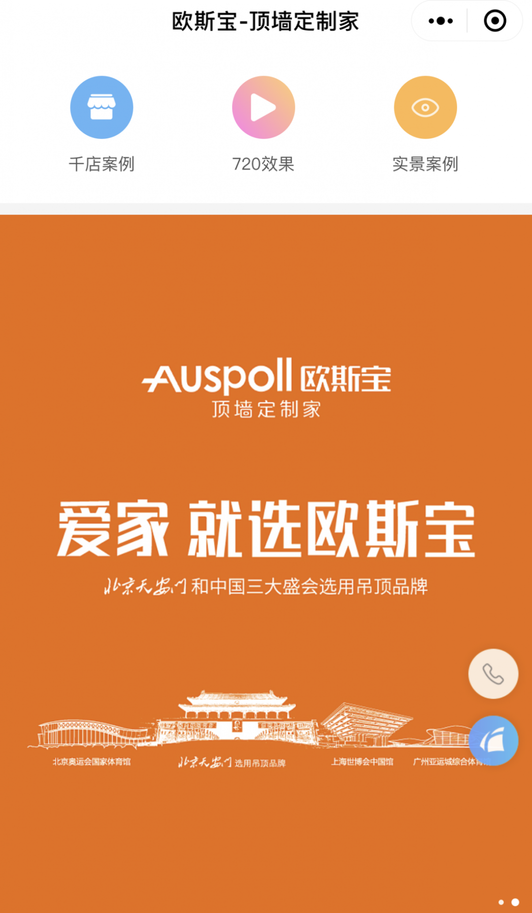 这是威廉希尔体育官方网站集成吊顶官方商城页面